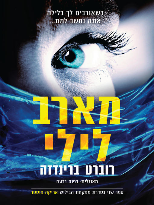 Cover of מארב לילי - Night Stalker